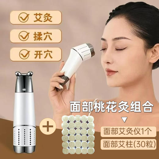 手持面部艾灸仪 商品图0