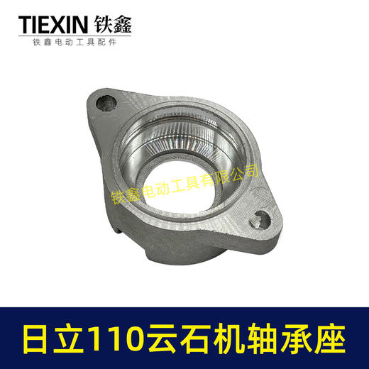 【货号04942】日立110云石机轴承座云石机配件4SB2轴承座 商品图1