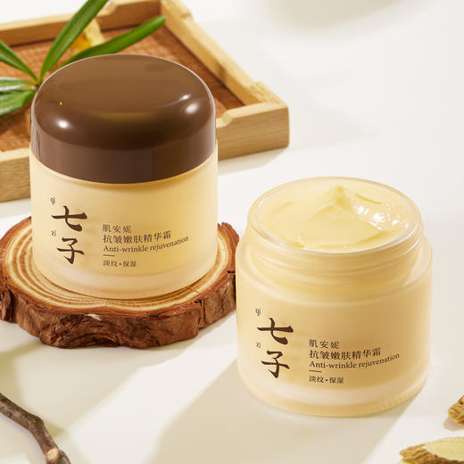 【肌安妮七子抗皱嫩肤精华霜】淡化细纹细腻毛孔提亮丰盈舒缓肌肤 商品图0