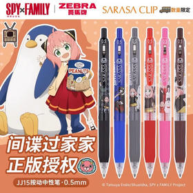 斑马JJ15-ZSPY-BL1间谍过家家联名款中性笔（颜色到店自选）