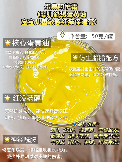 实验室高端定制 蛋黄呵护霜 | 婴儿舒缓蛋黄油 50g 宝宝儿童敏感红痒保湿霜 快速止痒 湿疹红屁屁救星 医美级修护 孕妇婴儿可用万能霜 商品图1