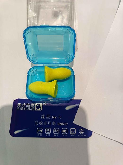 流星防噪音耳塞/秀才当家** 商品图0