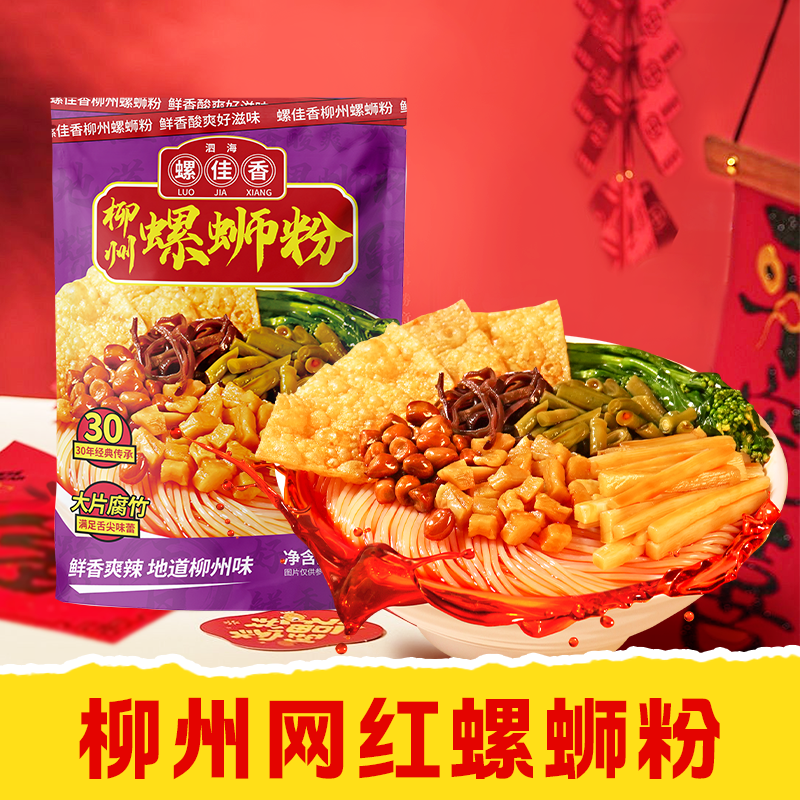 【皇佳香-青云好食城】螺佳香螺蛳粉336g/袋 酸辣鲜香宵夜必备