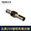 【货号03029】达美255锯铝机输出轴弘正255百闻255锯铝机输出轴东城皮带锯传动轴 商品缩略图2