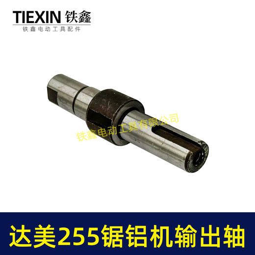 【货号03029】达美255锯铝机输出轴弘正255百闻255锯铝机输出轴东城皮带锯传动轴 商品图2