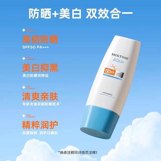 蜜丝婷白皙清透保湿防晒乳70ml 商品图1