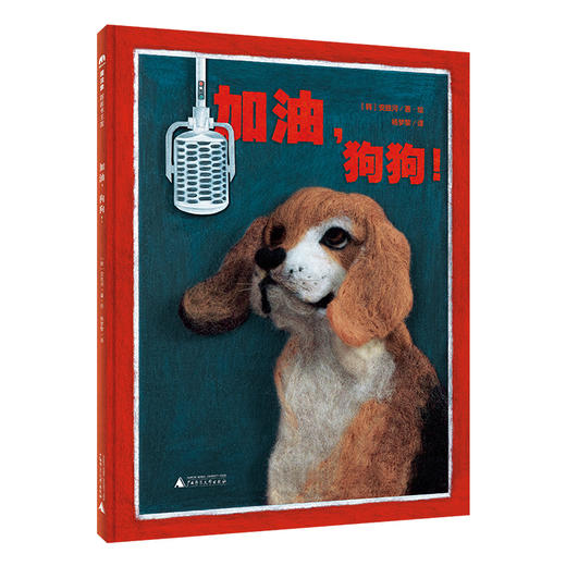 加油,狗狗! 商品图0