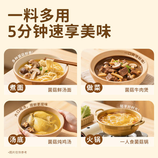 【新人9.9特价福利】汤好喝系列菌菇汤50g*2袋 一包含有13种珍稀菌菇 菌香浓郁 汤鲜味美 做菜煮面好搭档 5分钟懒人汤底 配料超干净大人小孩放心吃 商品图5