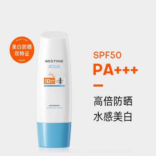 蜜丝婷白皙清透保湿防晒乳70ml 商品图0