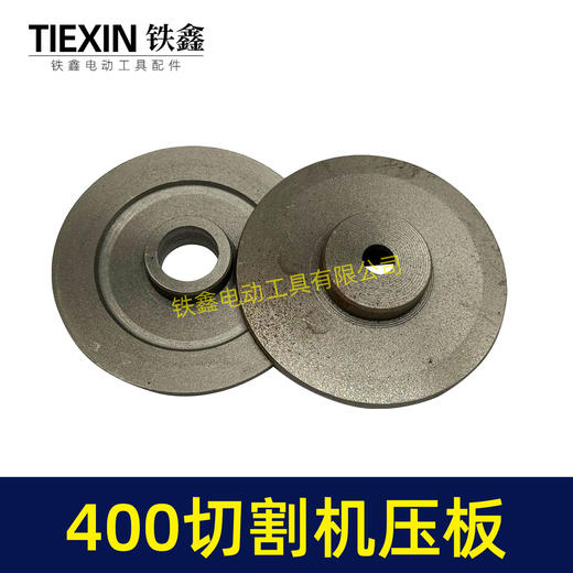 【货号02835】400切割机压板 钢材机配件 钢材机压板 商品图6