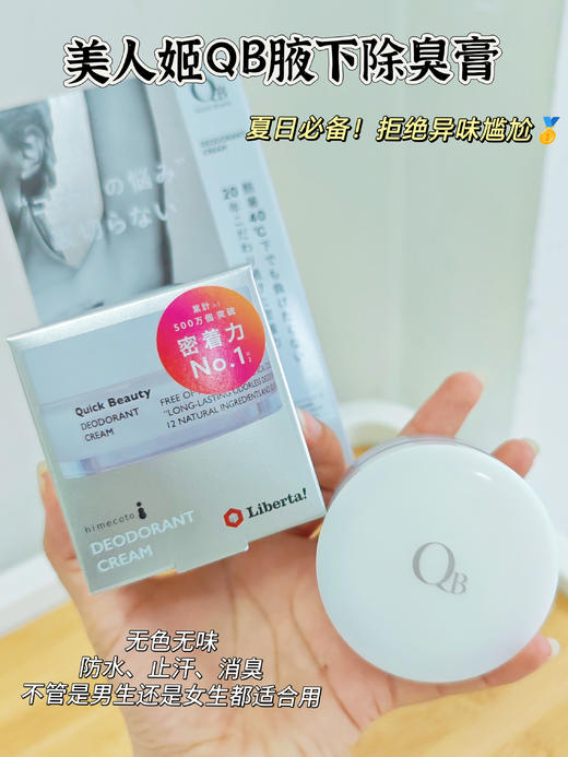 “腋下异味终结者”日本连续20年销量榜首！【美人姬QB腋下除臭膏】💯 一抹止汗！去异味！赶走异味尴尬！ 商品图3