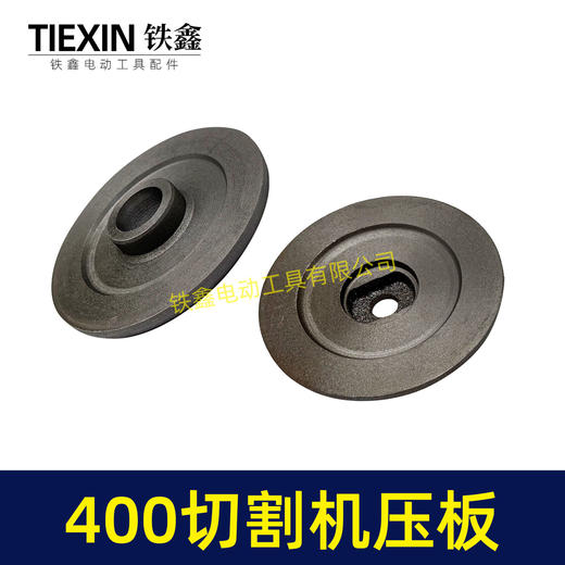 【货号02835】400切割机压板 钢材机配件 钢材机压板 商品图3