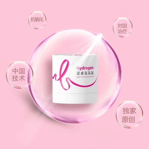 汉氢卓乳贴（买3盒送1盒，到手4盒） 商品图3