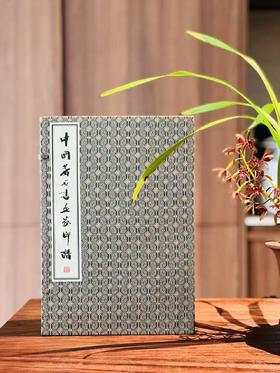 捡漏！！！《中国著名书画家印谱》，锦函一函，全6册，线装，8开，李翰文等编著，万卷图书公司2013年一版一印，定价1780，售价：488元。