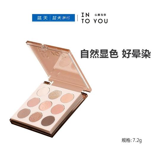 INTO YOU心慕与你九色眼影盘EP01 日光遐想 商品图0
