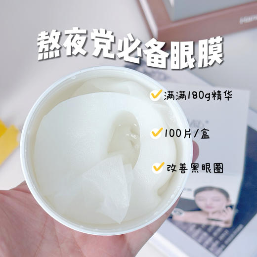 曦凝寡肽玻尿酸补水眼贴膜100片（180g眼精华） 眼膜 商品图1
