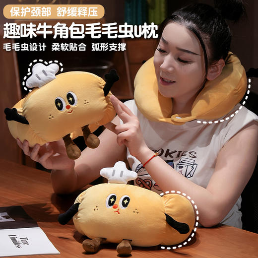 自然醒趣味牛角包毛毛虫U枕办公室午睡枕学生宿舍护颈枕便携式QYL 商品图0