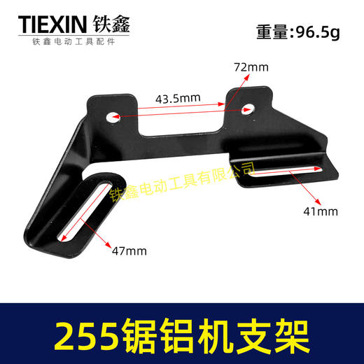 【货号00039】锯铝机配件达美255锯铝机手柄 东成锯铝机手把支架 商品图0