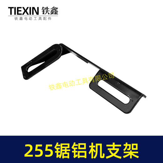 【货号00039】锯铝机配件达美255锯铝机手柄 东成锯铝机手把支架 商品图6