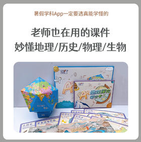 妙懂  地理/历史/物理/生物