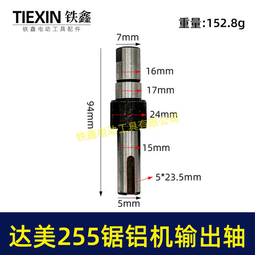 【货号03029】达美255锯铝机输出轴弘正255百闻255锯铝机输出轴东城皮带锯传动轴 商品图0