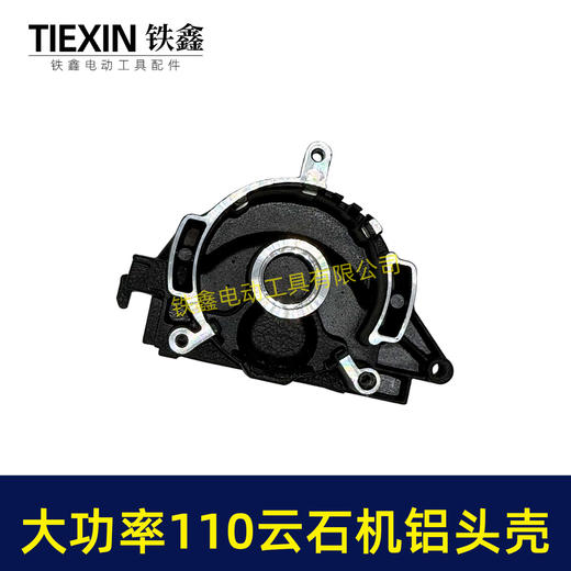 【货号02795】日立110云石机头壳 切割机头壳前头壳 商品图2