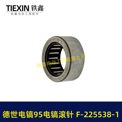 【货号03086】德世电镐95电镐滚针 F-225538-1滚针203013滚针 商品图1