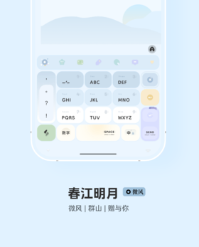 < 春江明月 > 微风，群山，赠与你。双配色，微风 + 大地 。- 小清新简约，快捷方式，14,18特殊格式。- 百度输入法