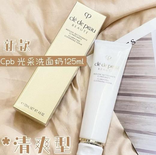 日本CPB肌肤之钥洗面奶清爽/滋润型-125ML(新版） 商品图1