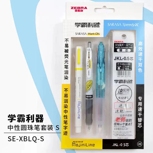 斑马学霸利器套装不易洇染荧光笔速干中性笔JJ77/J2JZ33 商品图4