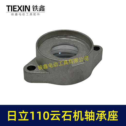 【货号04942】日立110云石机轴承座云石机配件4SB2轴承座 商品图3