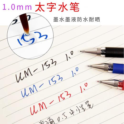 三菱UM-153中性笔/1.0mm 商品图2