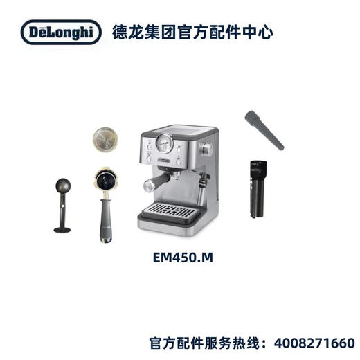 德龙半自动咖啡机EM450.M手柄粉碗德龙配件 商品图0