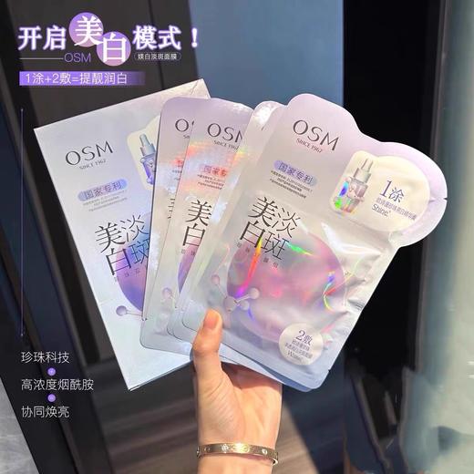 欧诗漫美白淡斑面膜 5片/盒 商品图0