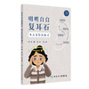 明明白白复耳石：耳石症轻松就医 冯炜 陈慧 指导并介绍基本的耳石症的症状 治疗方法 避免或减少耳石症复发等内容 人民卫生出版社 商品缩略图1