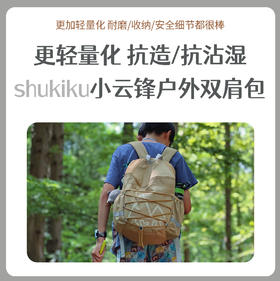 shukiku小云峰儿童户外双肩包