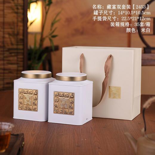 藏富双套装【米白半斤.矮-2453】18元1套.整箱35套 商品图0