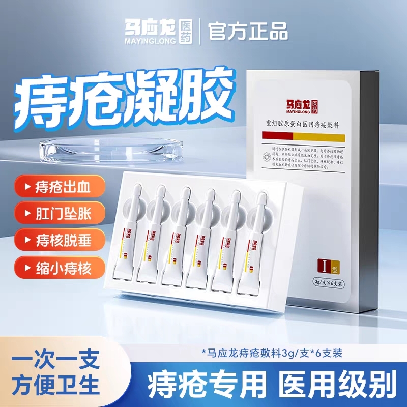 【痔疮敷料】重组胶原蛋白医用痔疮敷料独立装