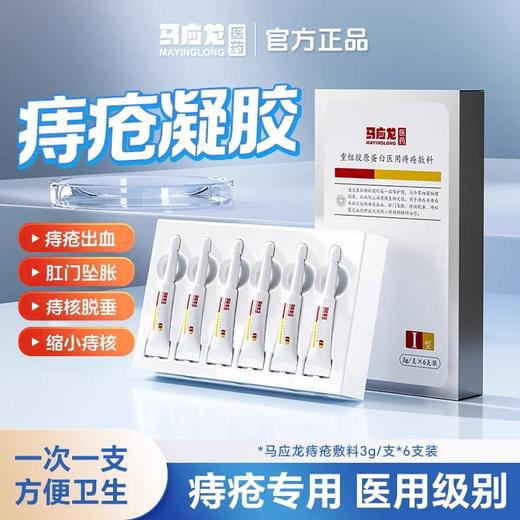 【痔疮敷料】重组胶原蛋白医用痔疮敷料独立装 商品图0