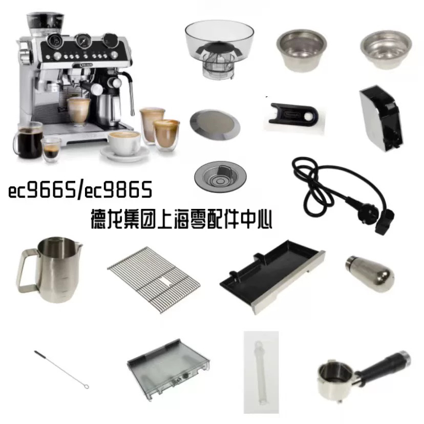 德龙EC9665-9865-9885官方原厂配件   手柄   水箱   奶缸   奶管  粉碗  滴水盘...