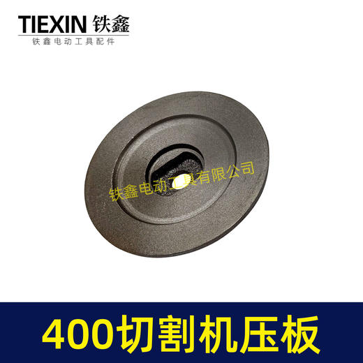 【货号02835】400切割机压板 钢材机配件 钢材机压板 商品图2