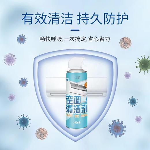 【15.8发2瓶空调清洁神器】全耀空调清洁剂 免拆清洗 银离子成分 深层清洁 除jun消臭 无毒无害环保安全 操作简单，30分钟翻新一台空调 商品图2