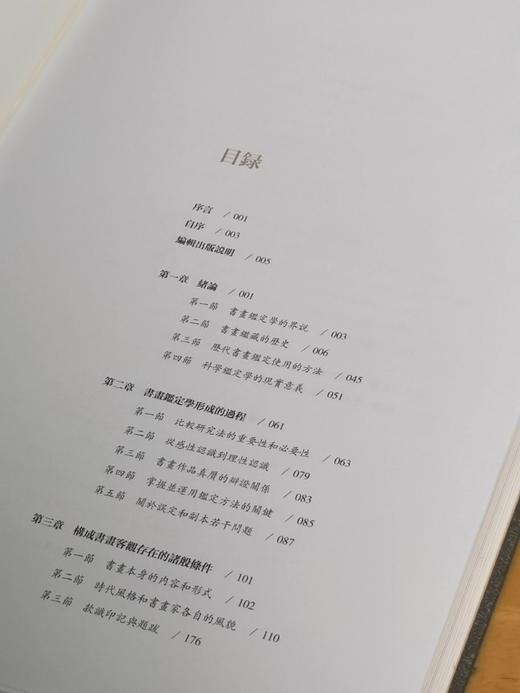 《中国书画鉴定学稿》，小8开，精装，杨仁凯著，辽宁人民出版社2016年一版二印，515页，定价398，售价148元。 商品图3