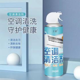 【15.8发2瓶空调清洁神器】全耀空调清洁剂 免拆清洗 银离子成分 深层清洁 除jun消臭 无毒无害环保安全 操作简单，30分钟翻新一台空调
