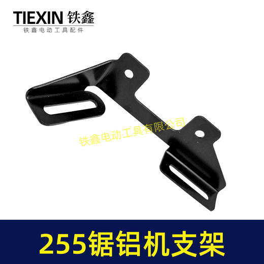 【货号00039】锯铝机配件达美255锯铝机手柄 东成锯铝机手把支架 商品图2