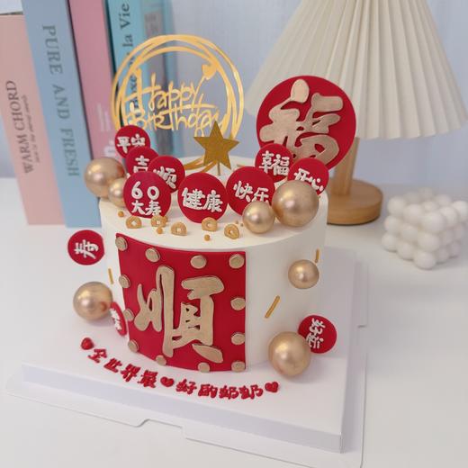 多款~送长辈爸爸爷爷祝寿蛋糕-低糖处理无添加 商品图3