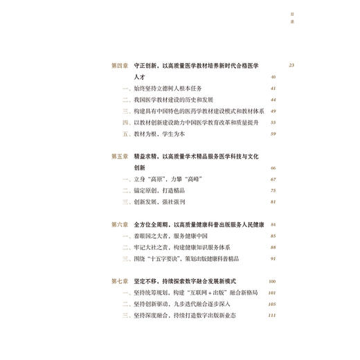 医学出版行思录 杜贤 主要介绍人卫社如何推进主题出版医药教材学术专著健康科普数字融合出版等领域的创新发展 人民卫生出版社 商品图3
