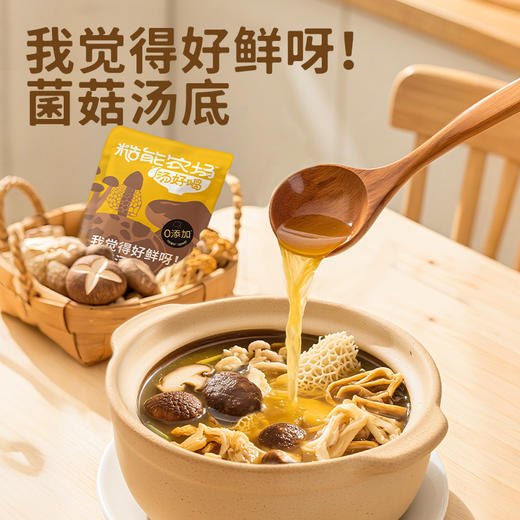 【新人9.9特价福利】汤好喝系列菌菇汤50g*2袋 一包含有13种珍稀菌菇 菌香浓郁 汤鲜味美 做菜煮面好搭档 5分钟懒人汤底 配料超干净大人小孩放心吃 商品图1