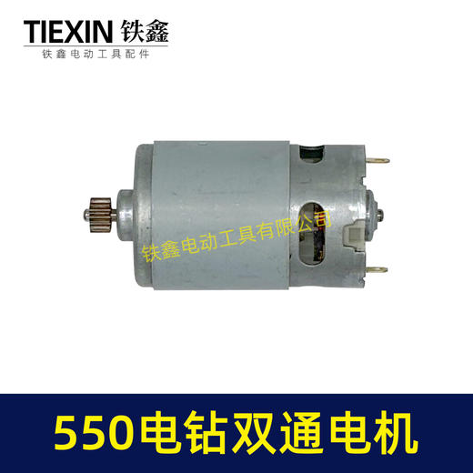 【货号05442】550锂电钻12V电机双速电12齿充电钻转子 商品图5