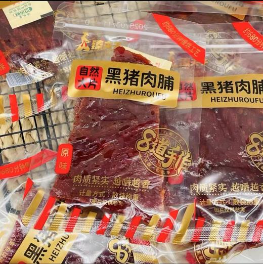 臻夫子自然大片黑猪肉脯原味黑椒味食品休闲解馋零食 商品图1